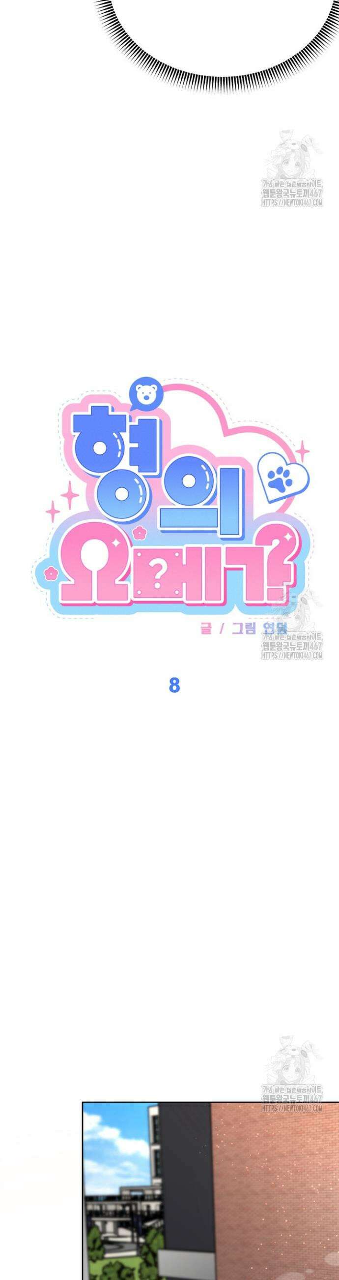 형의 오메가 8화 7