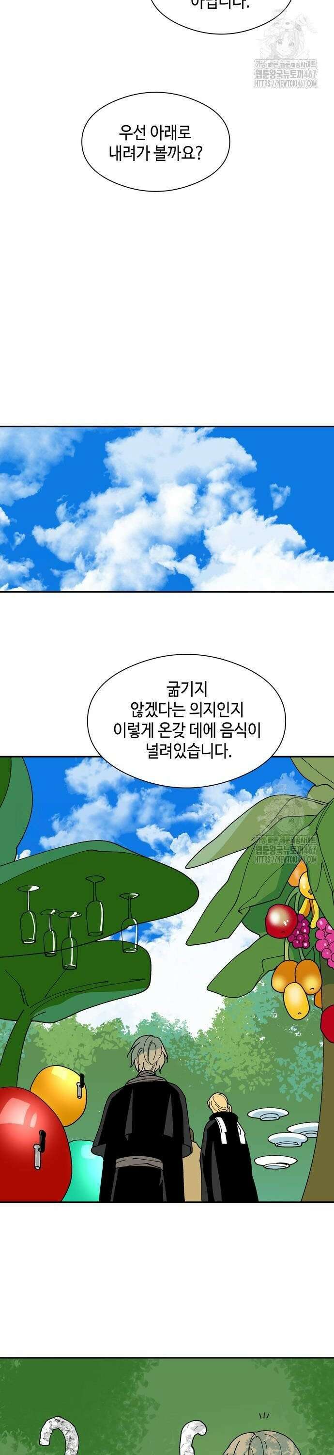 가공낙원 25화 2