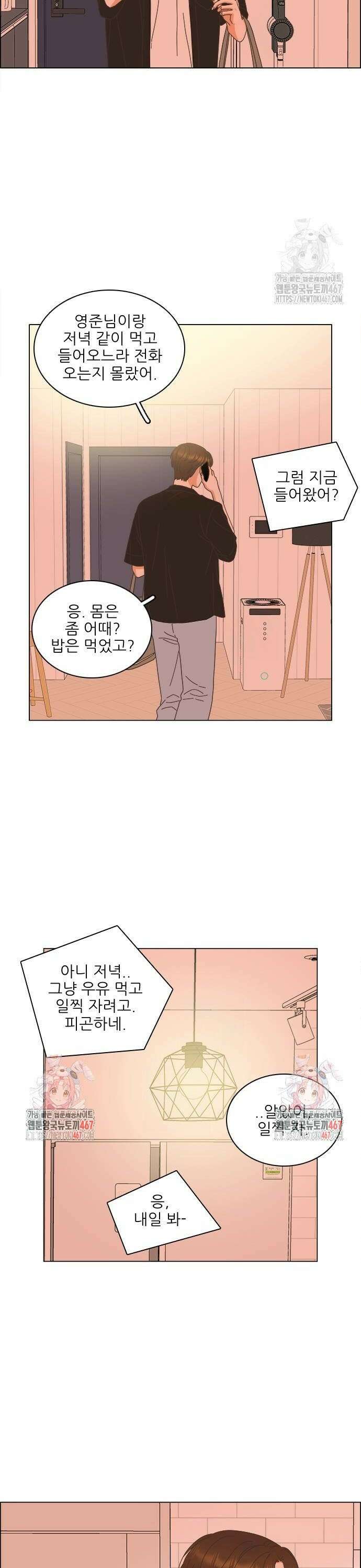 유사연애 90화 4