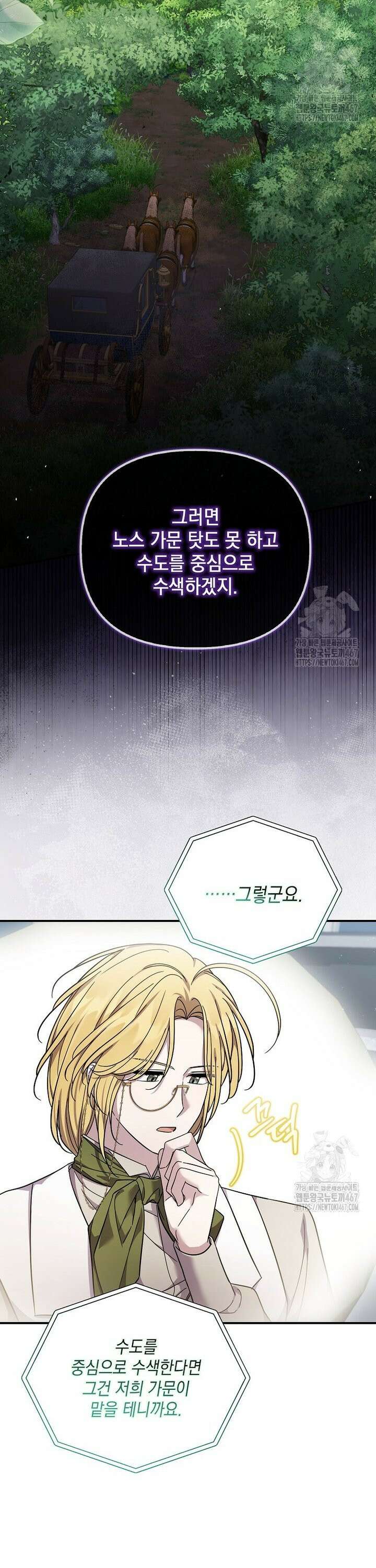 시한부 악녀는 입양을 거절합니다 44화 3