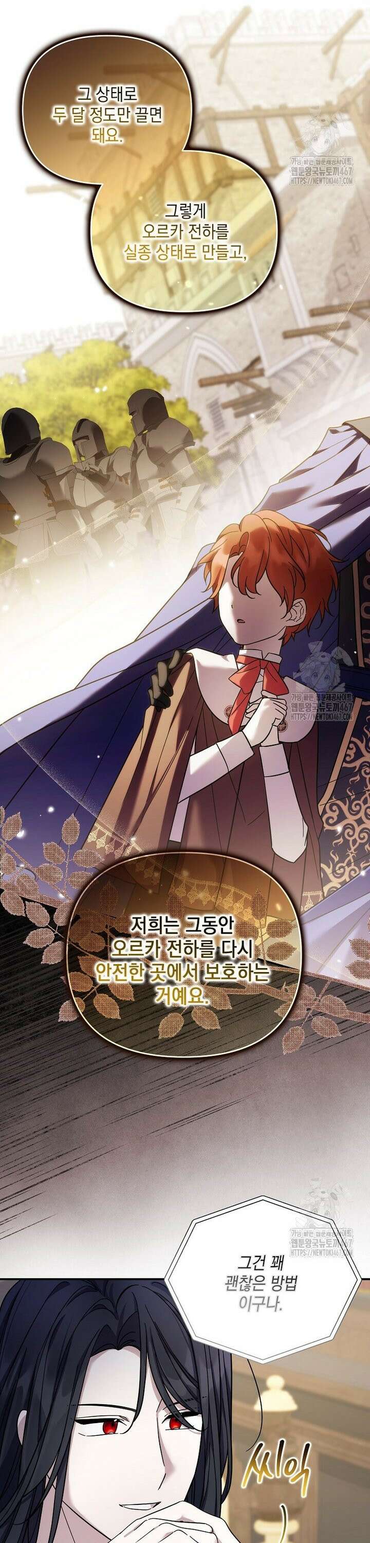 시한부 악녀는 입양을 거절합니다 44화 4