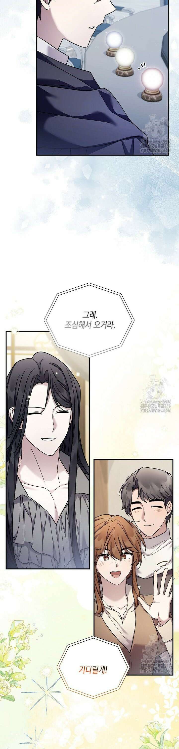 시한부 악녀는 입양을 거절합니다 44화 6