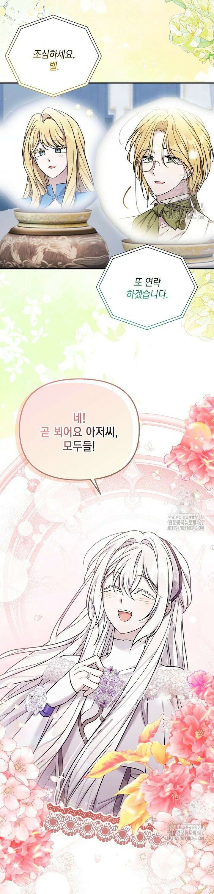 시한부 악녀는 입양을 거절합니다 44화 7