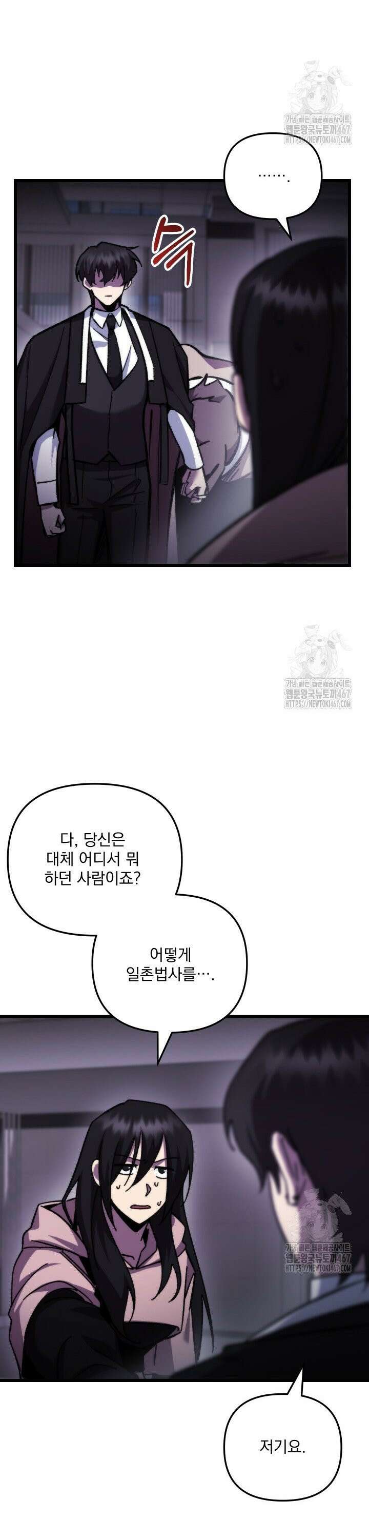 폐급인 척했던 학교생활 97화 2