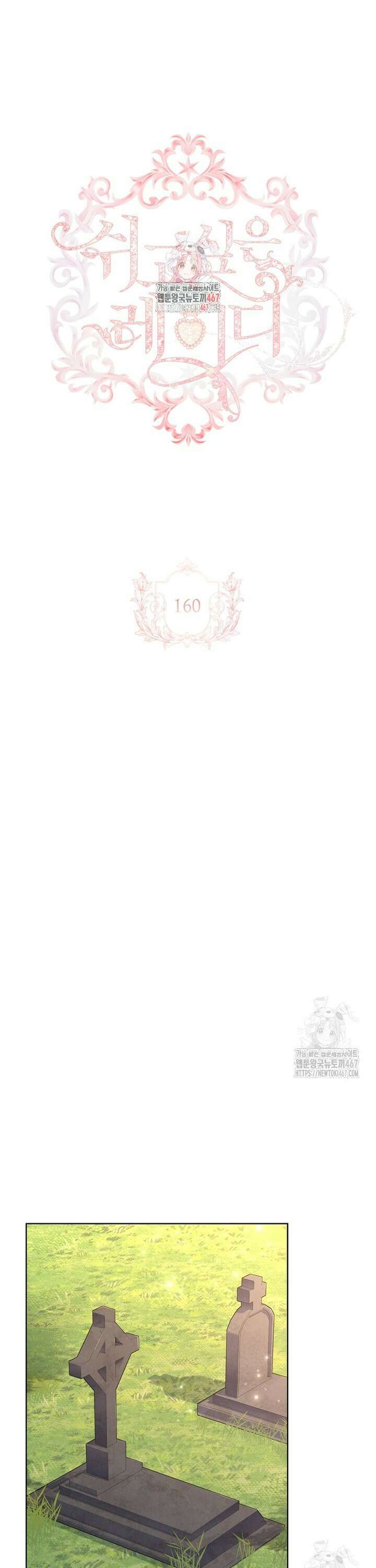 쉬고 싶은 레이디 160화 1