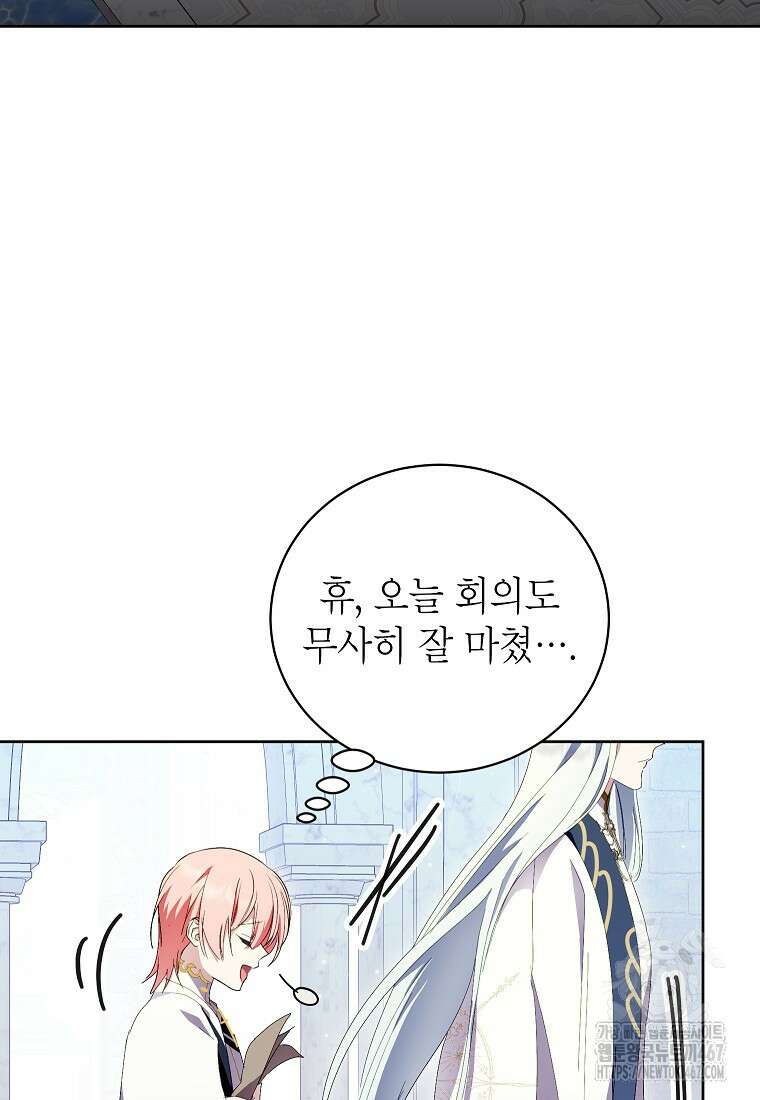 상냥한 남자주인공의 가면을 벗기면 72화 3