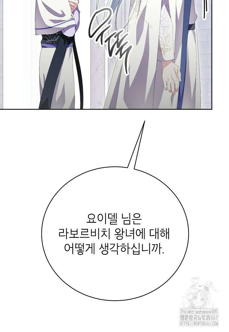 상냥한 남자주인공의 가면을 벗기면 72화 4