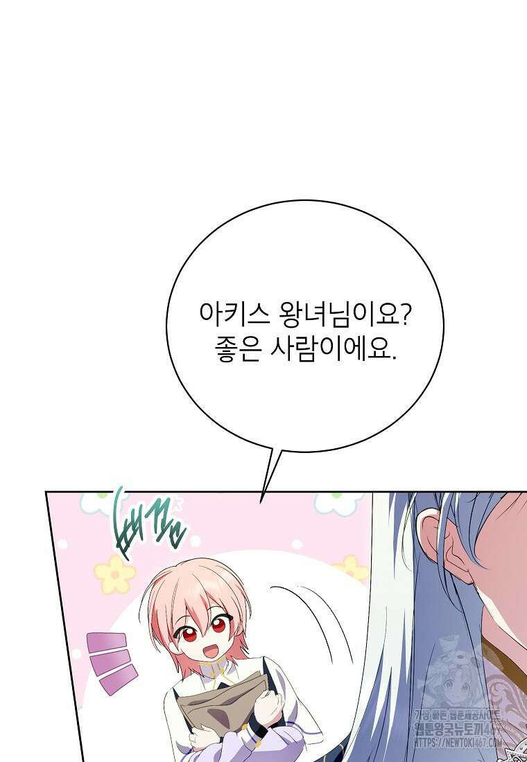 상냥한 남자주인공의 가면을 벗기면 72화 5