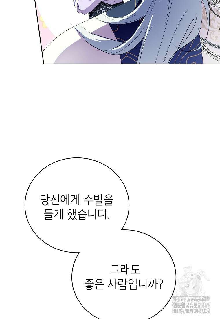 상냥한 남자주인공의 가면을 벗기면 72화 6