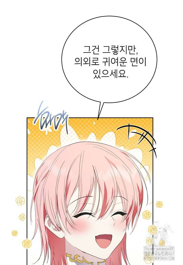 상냥한 남자주인공의 가면을 벗기면 72화 8
