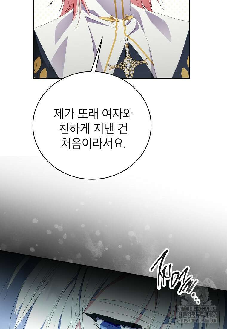 상냥한 남자주인공의 가면을 벗기면 72화 9