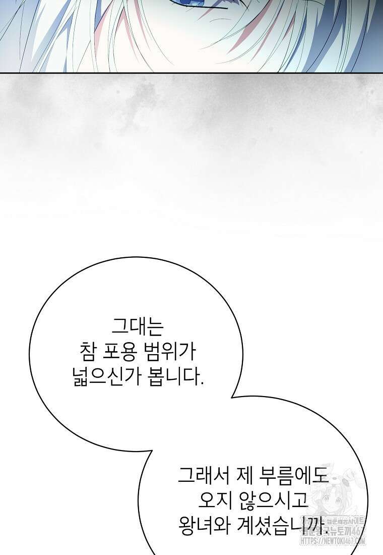 상냥한 남자주인공의 가면을 벗기면 72화 10