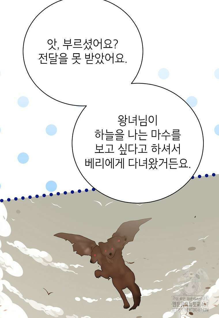 상냥한 남자주인공의 가면을 벗기면 72화 12