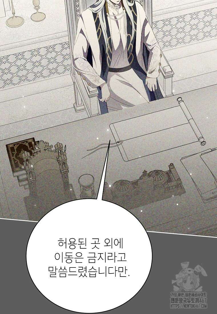 상냥한 남자주인공의 가면을 벗기면 72화 18