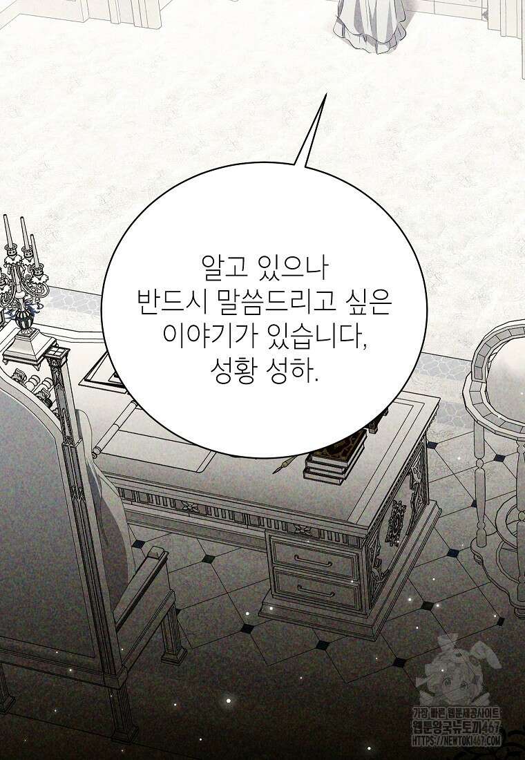 상냥한 남자주인공의 가면을 벗기면 72화 21