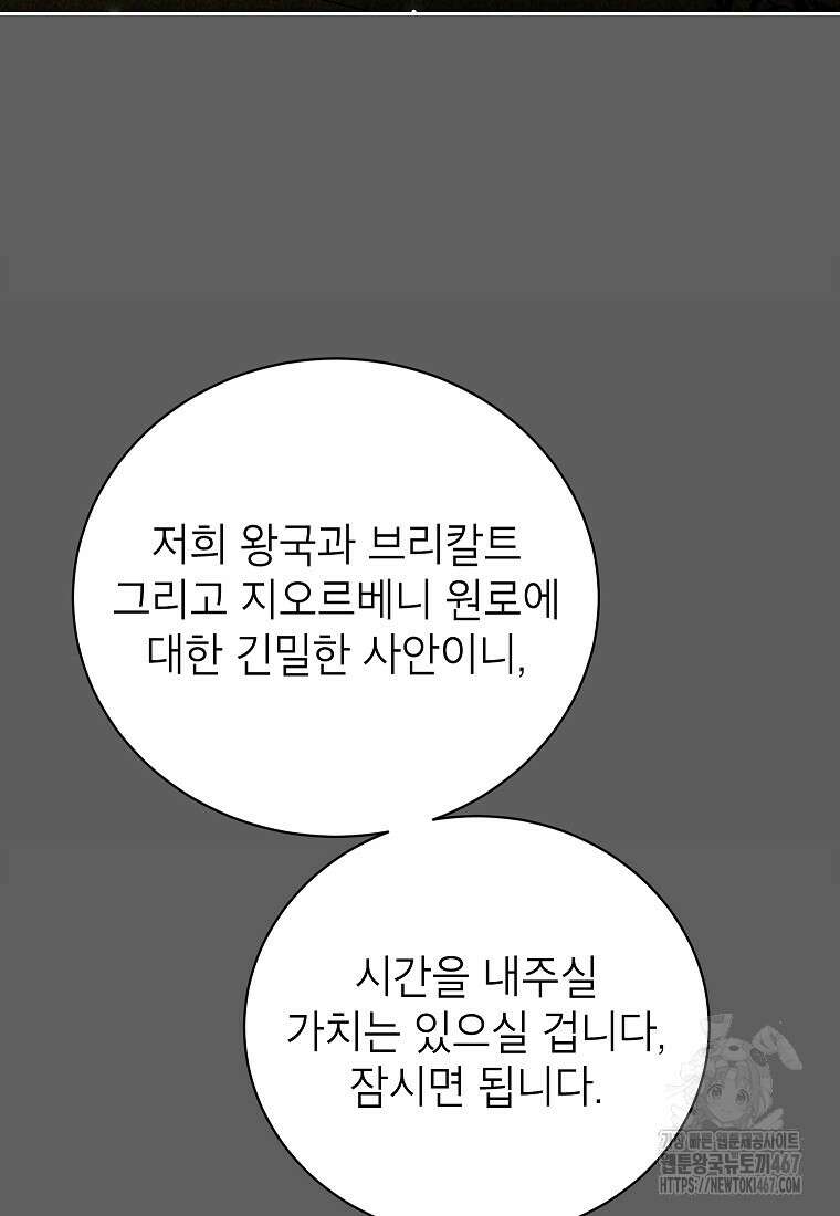 상냥한 남자주인공의 가면을 벗기면 72화 22