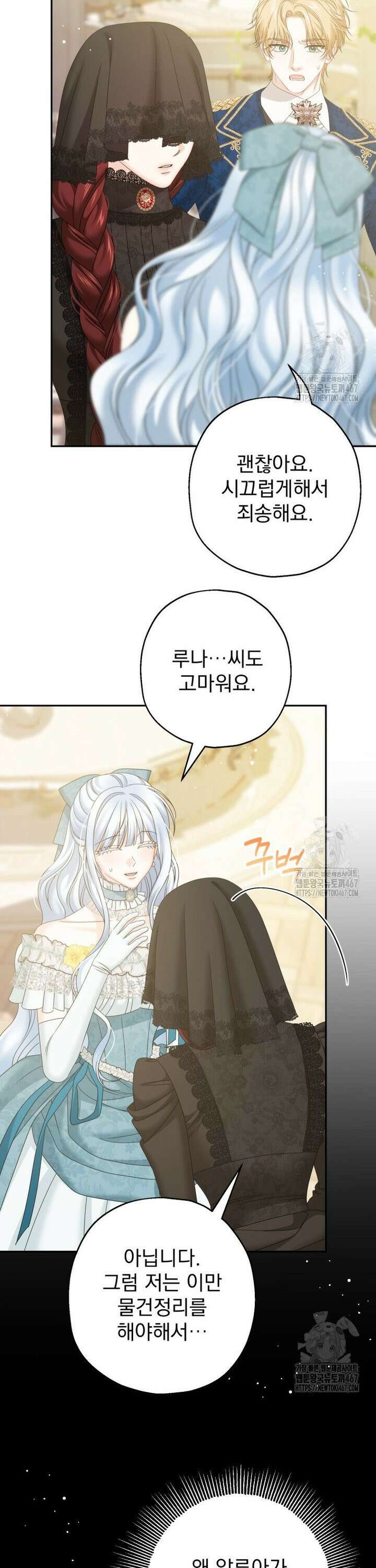 집착 남주가 나를 주인공으로 만들었다 58화 2