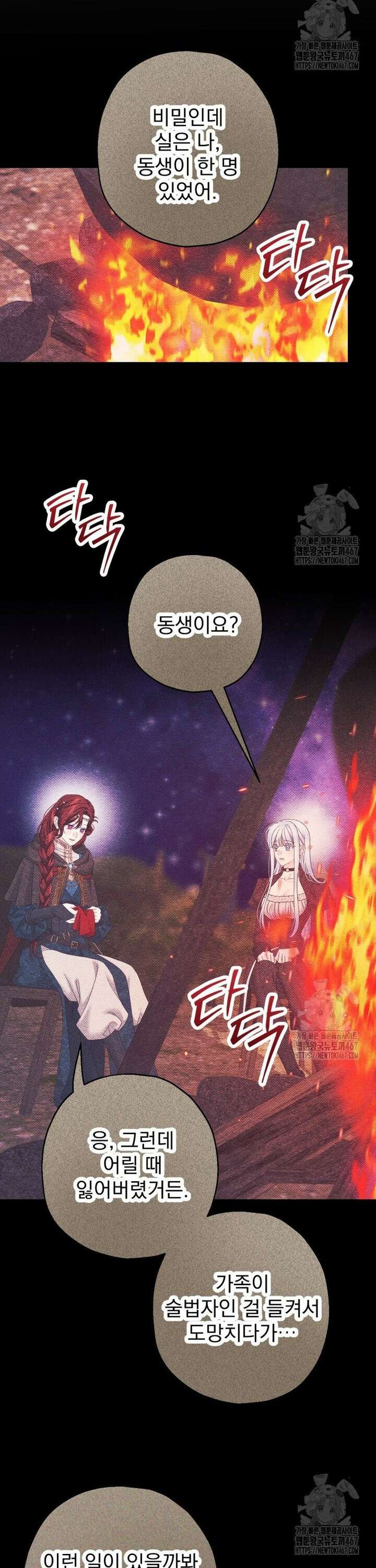 집착 남주가 나를 주인공으로 만들었다 58화 6