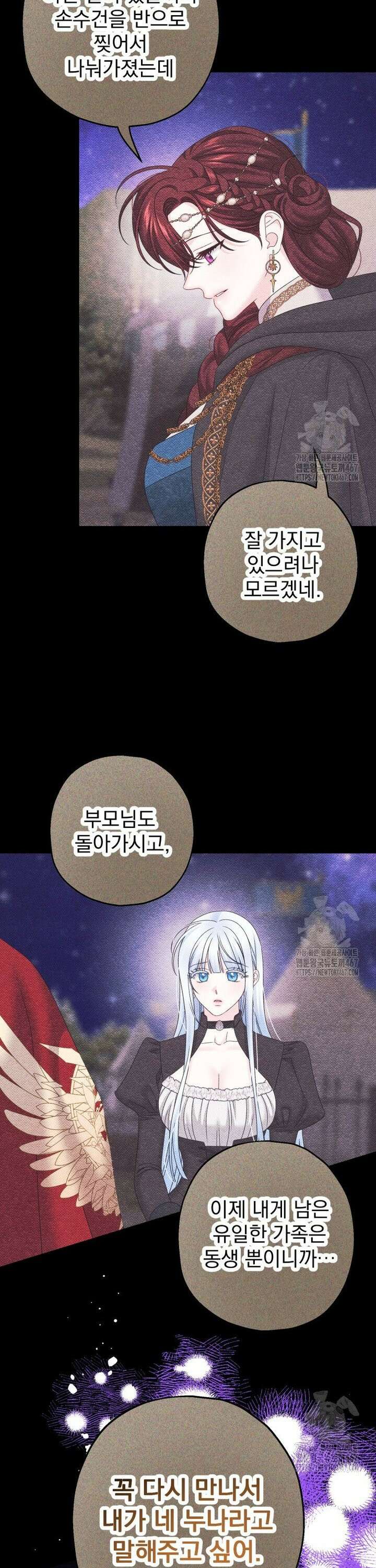 집착 남주가 나를 주인공으로 만들었다 58화 7