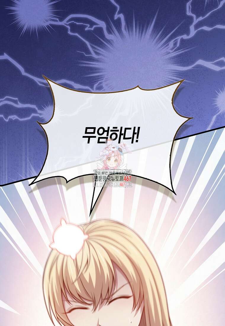 영주님의 코인이 줄지 않음?! 149화 1