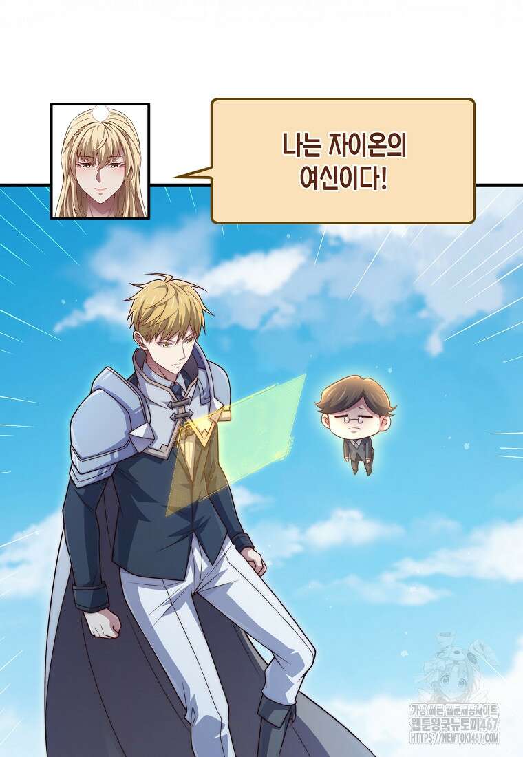 영주님의 코인이 줄지 않음?! 149화 3