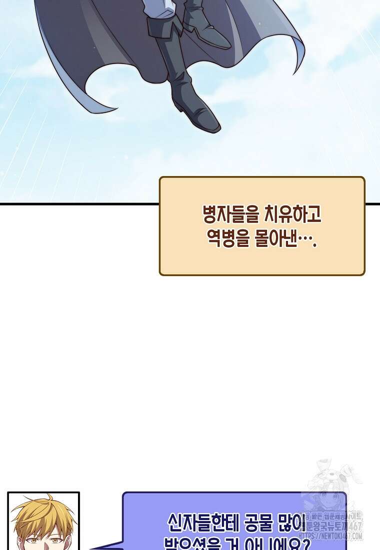 영주님의 코인이 줄지 않음?! 149화 4