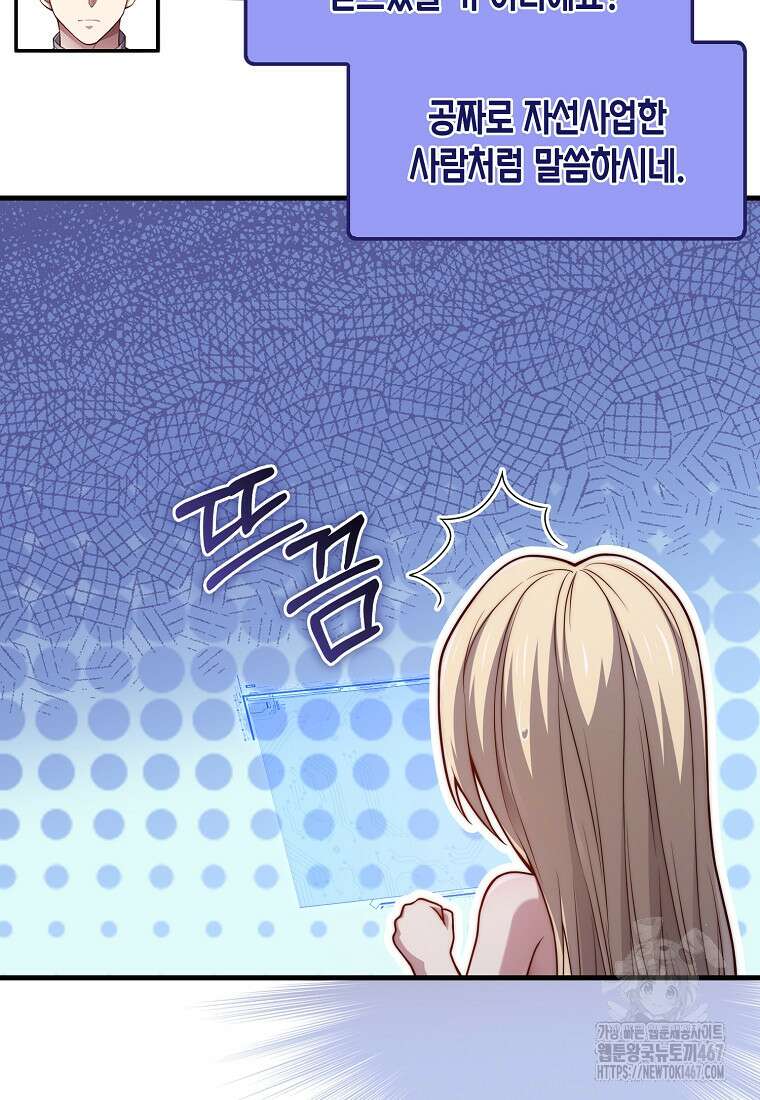 영주님의 코인이 줄지 않음?! 149화 5