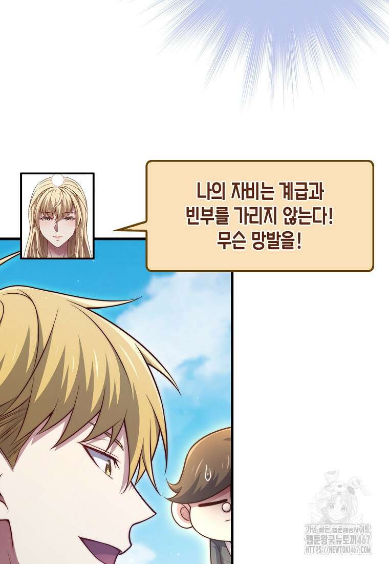 영주님의 코인이 줄지 않음?! 149화 6
