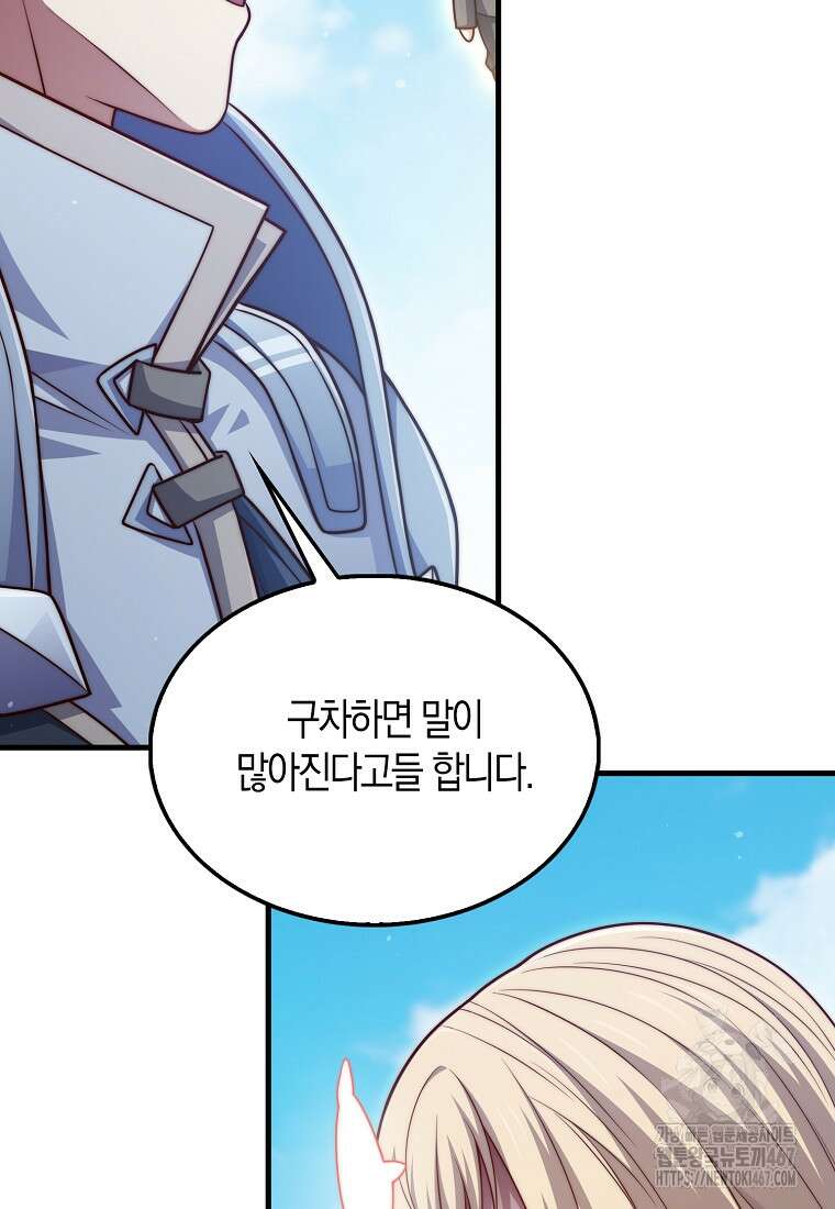 영주님의 코인이 줄지 않음?! 149화 7