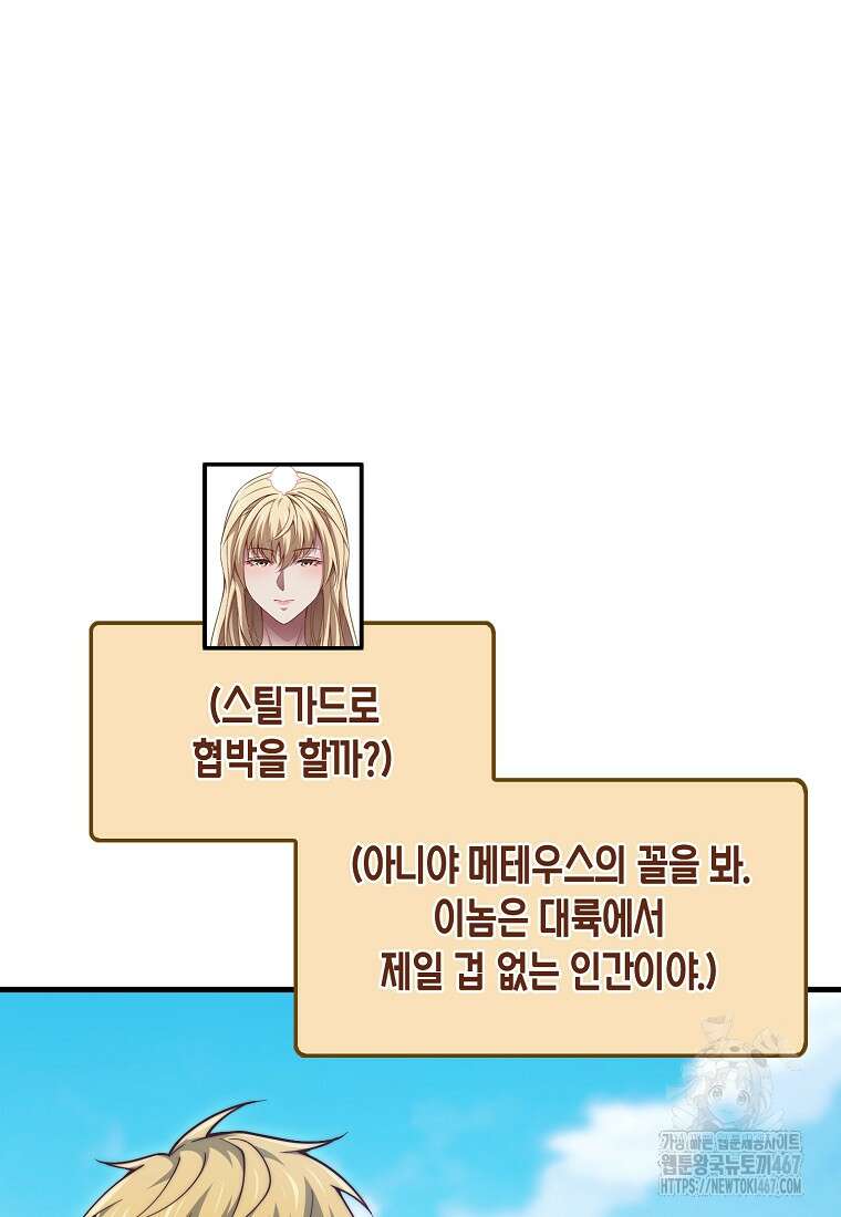 영주님의 코인이 줄지 않음?! 149화 9