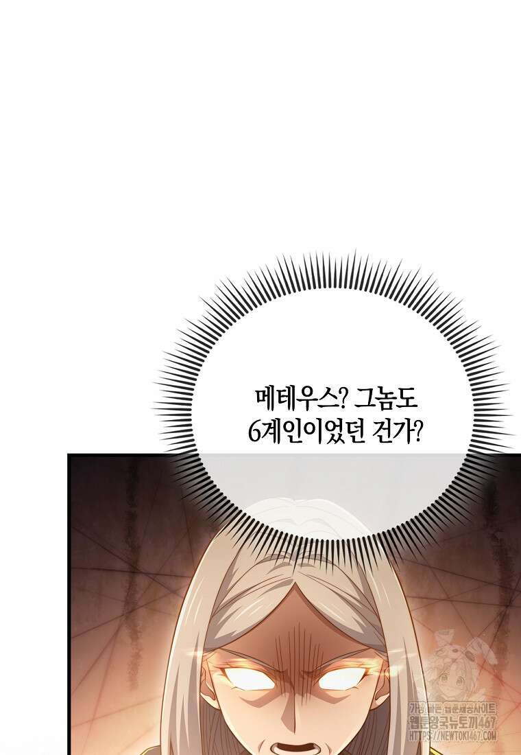 영주님의 코인이 줄지 않음?! 149화 11