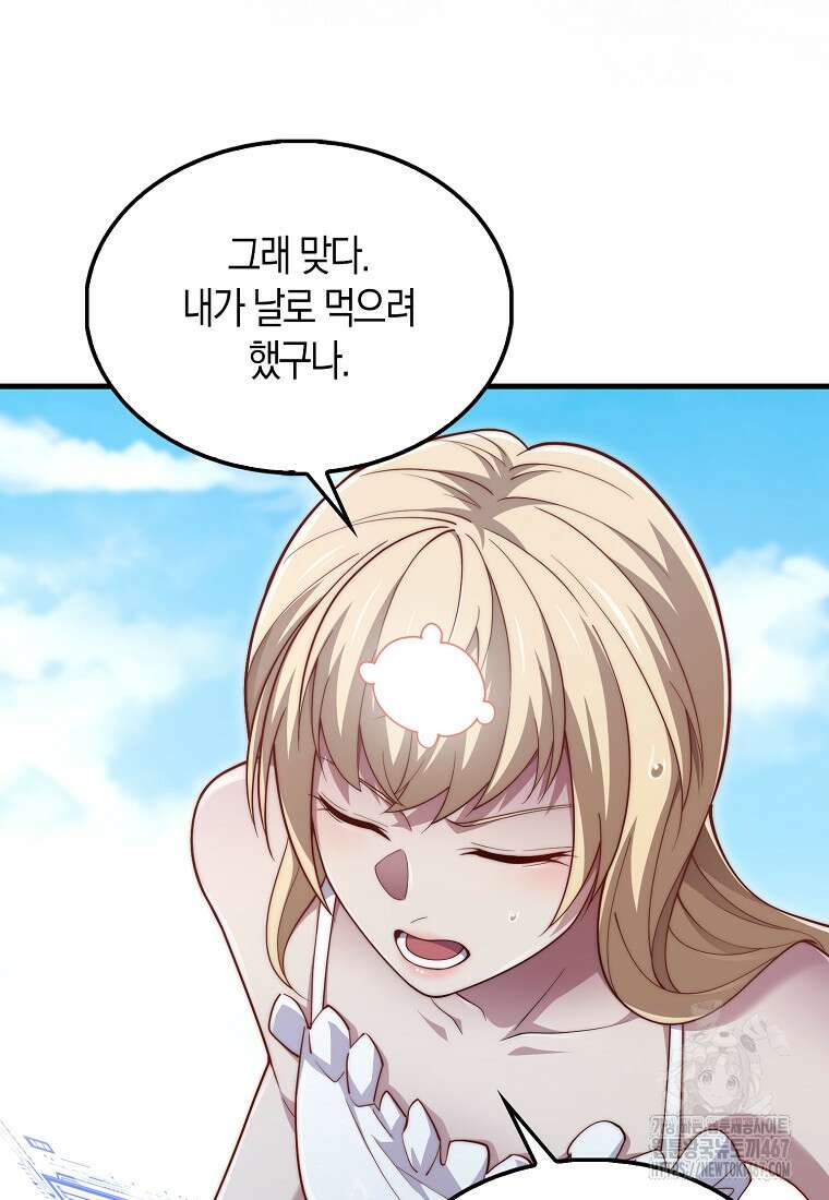 영주님의 코인이 줄지 않음?! 149화 13