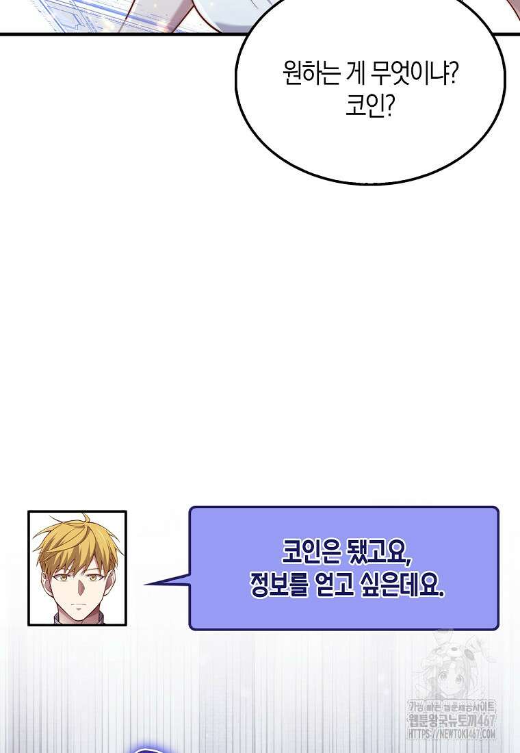 영주님의 코인이 줄지 않음?! 149화 14