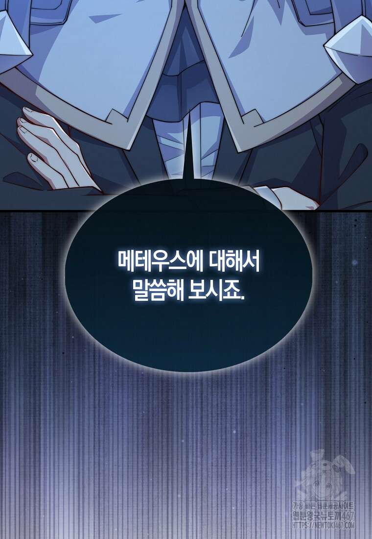 영주님의 코인이 줄지 않음?! 149화 17