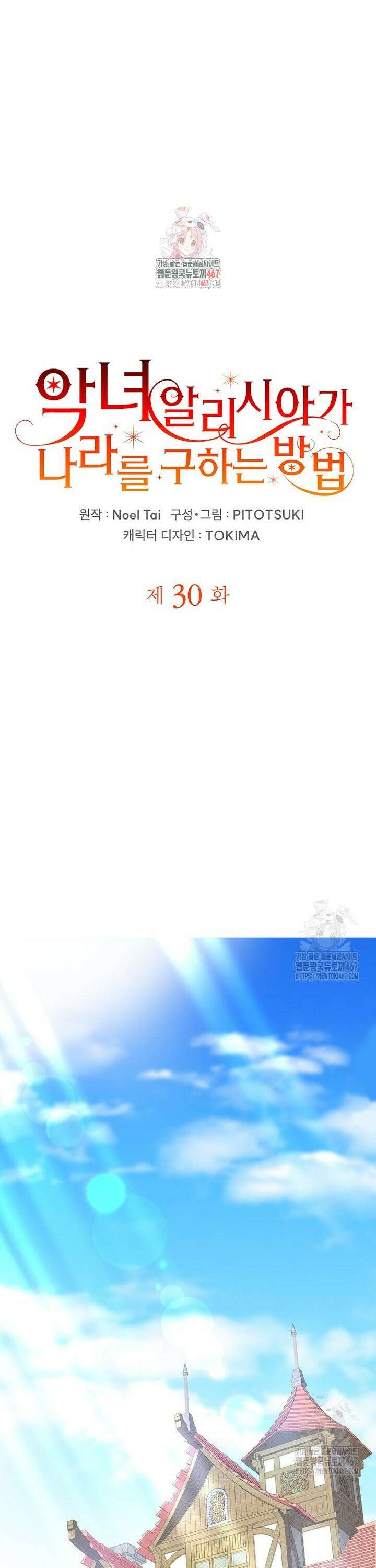악녀 알리시아가 나라를 구하는 방법 30화 1