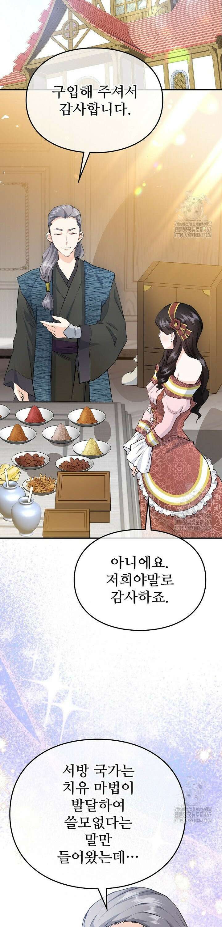 악녀 알리시아가 나라를 구하는 방법 30화 2