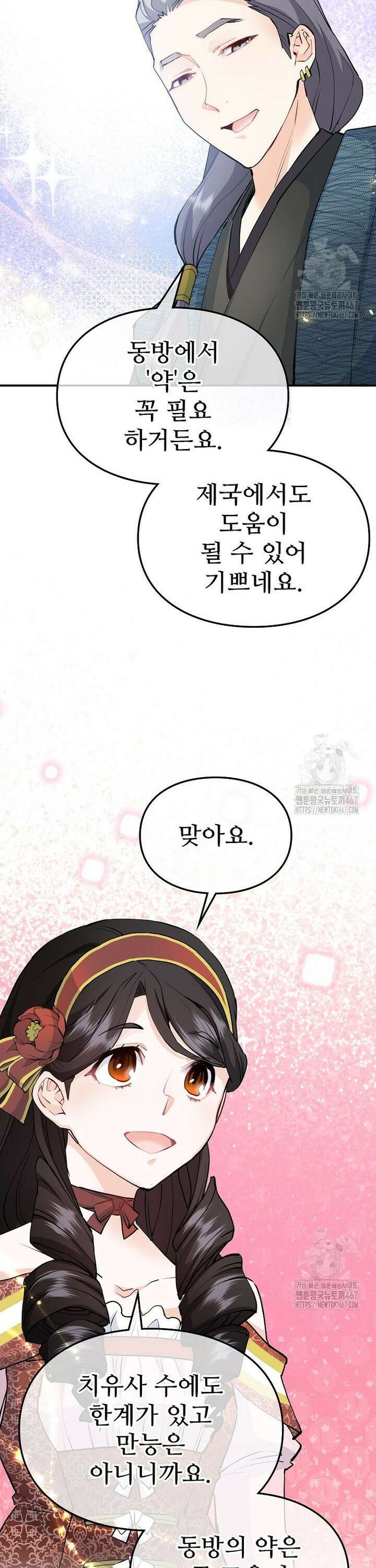 악녀 알리시아가 나라를 구하는 방법 30화 3
