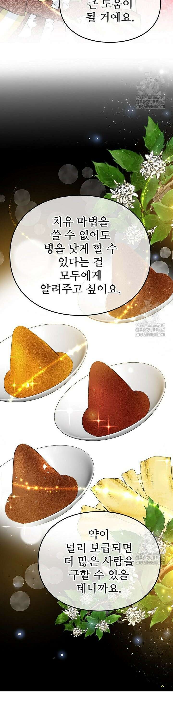 악녀 알리시아가 나라를 구하는 방법 30화 4