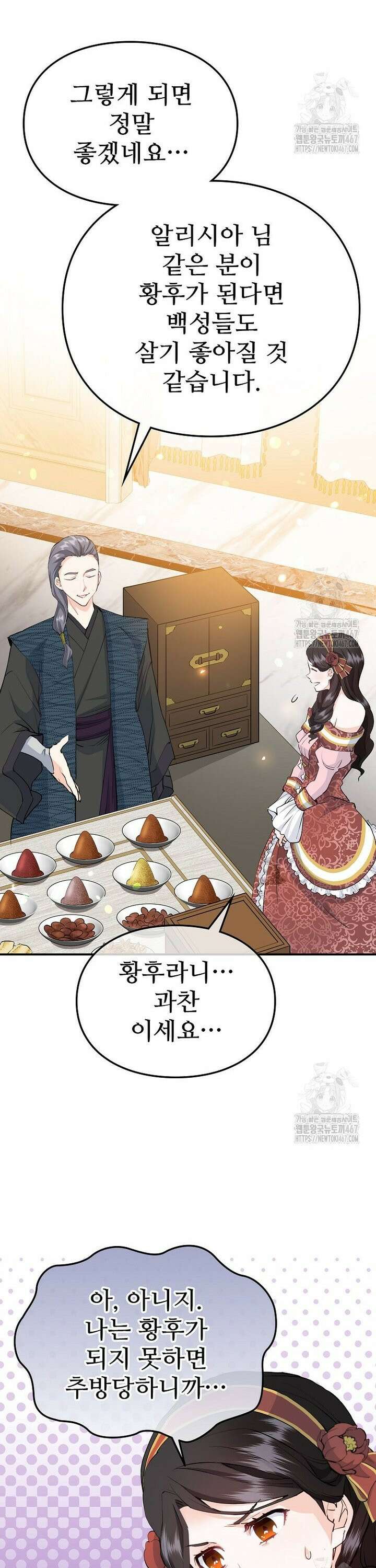 악녀 알리시아가 나라를 구하는 방법 30화 5