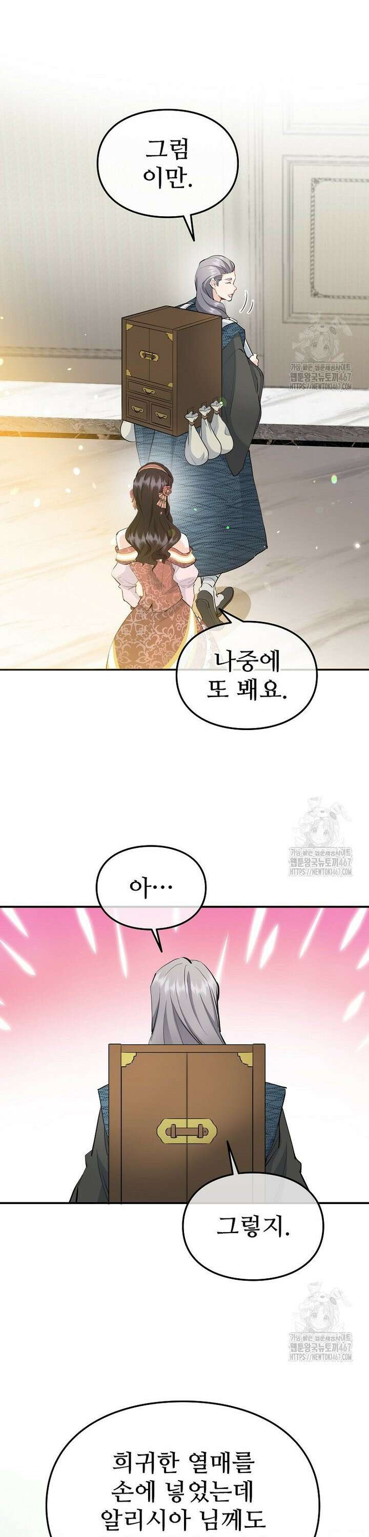 악녀 알리시아가 나라를 구하는 방법 30화 8