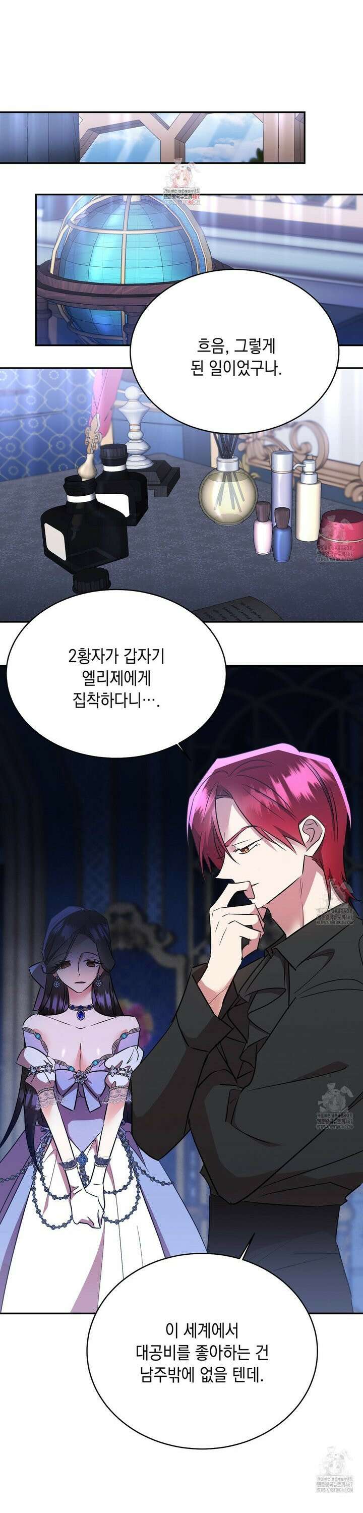 악역 대공비의 위험한 이중생활 77화 1