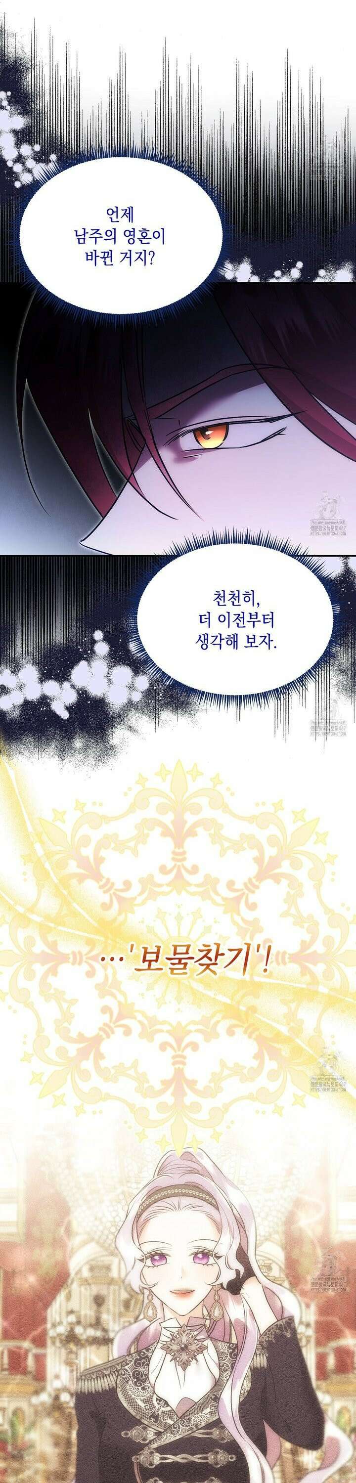 악역 대공비의 위험한 이중생활 77화 2