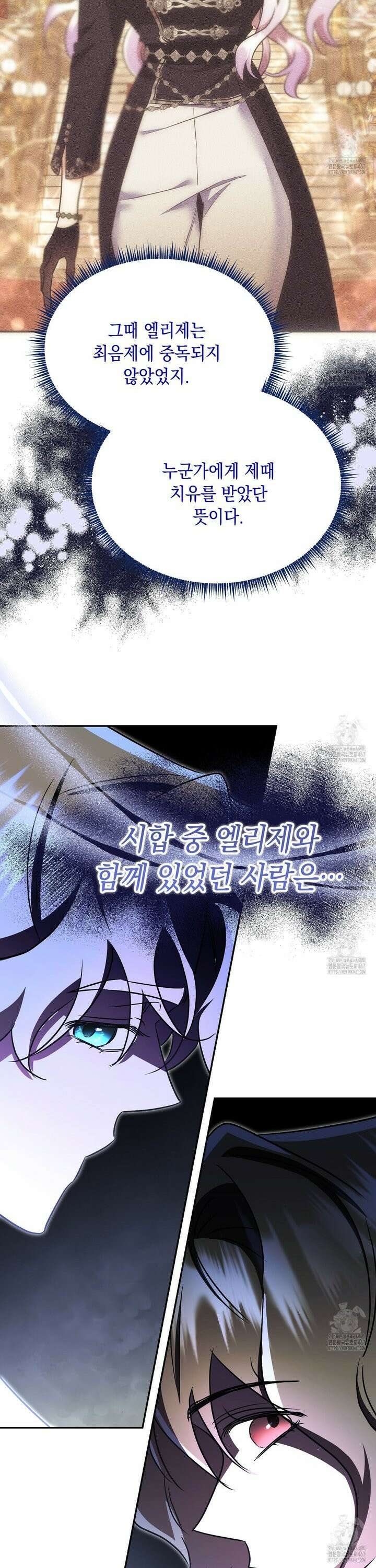 악역 대공비의 위험한 이중생활 77화 3