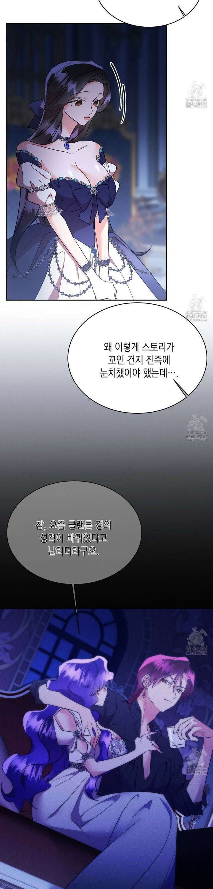 악역 대공비의 위험한 이중생활 77화 5