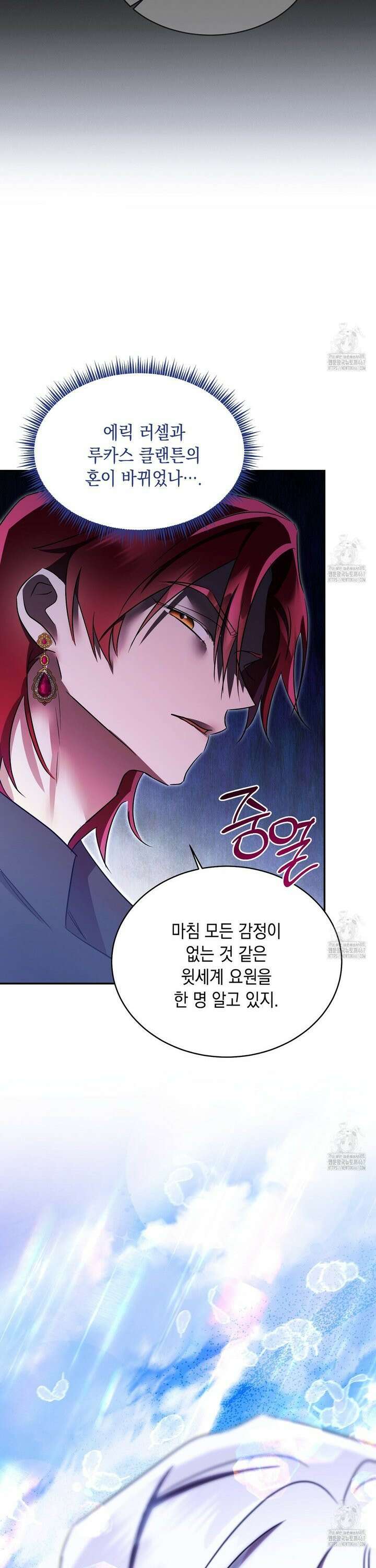 악역 대공비의 위험한 이중생활 77화 7