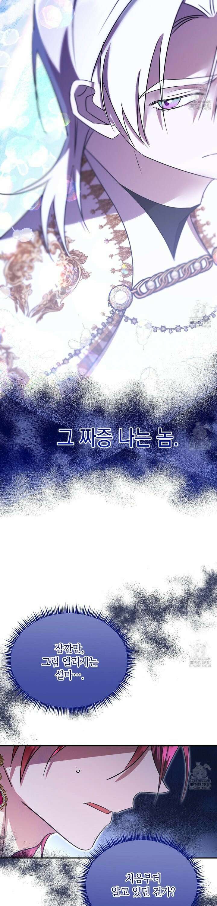 악역 대공비의 위험한 이중생활 77화 8