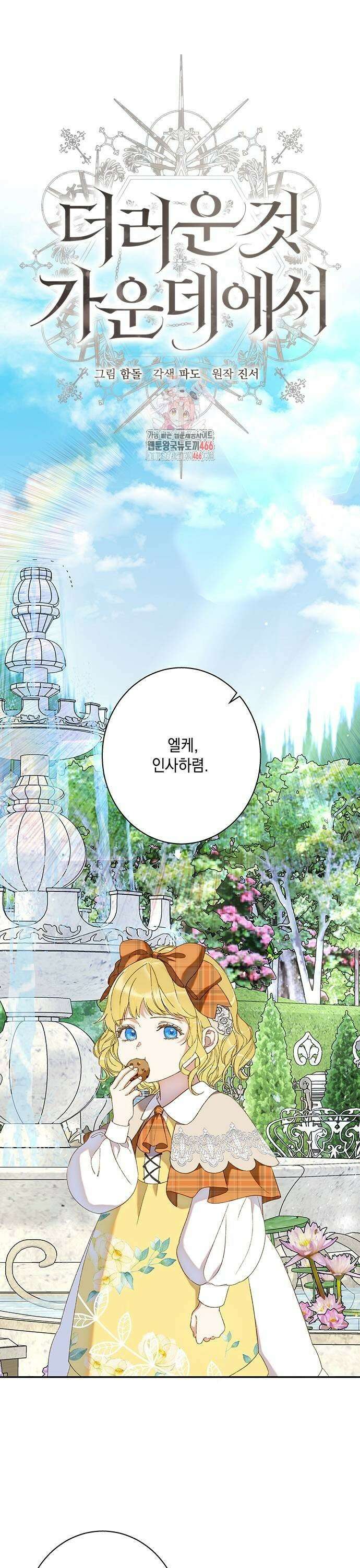 더러운 것 가운데에서 5화 1
