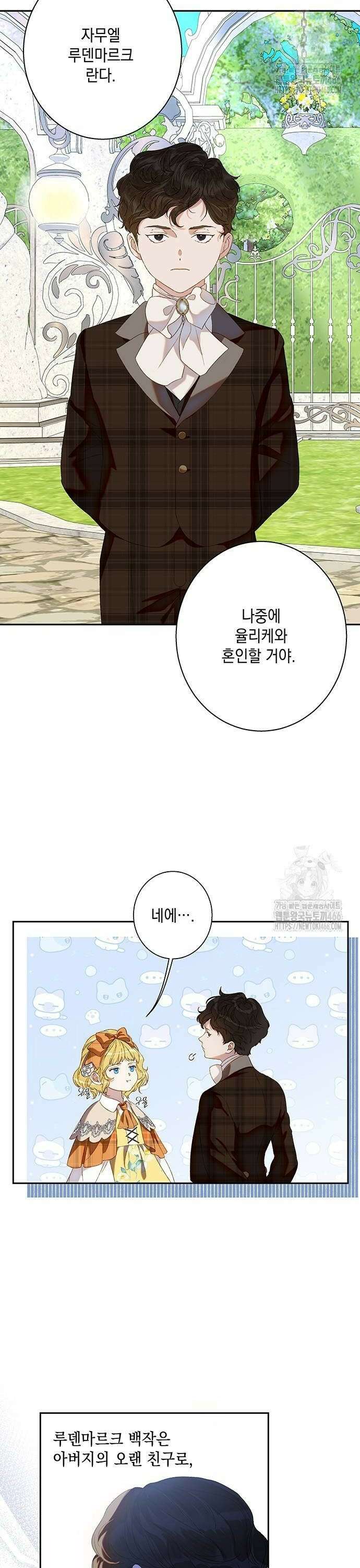 더러운 것 가운데에서 5화 2