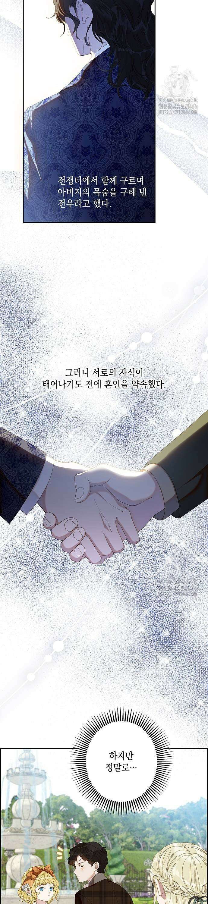 더러운 것 가운데에서 5화 3