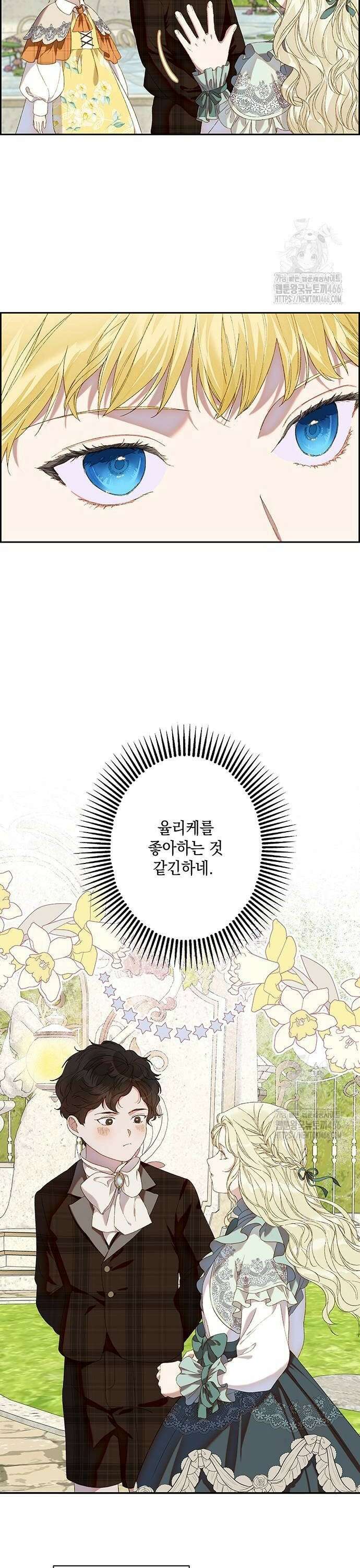 더러운 것 가운데에서 5화 4